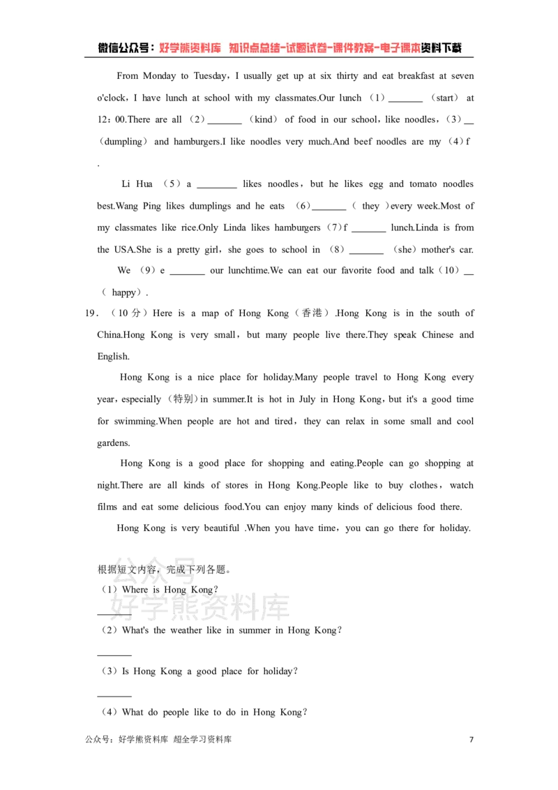 《人教版七年级下册英语期末试卷(1)_初中英语期中卷+期末卷+单元卷+月考卷_初中英语期末试卷》第7页预览