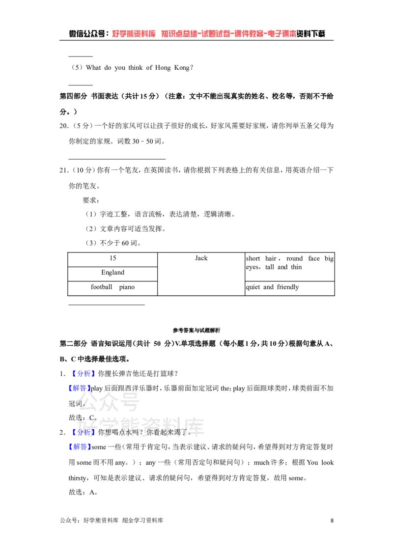 《人教版七年级下册英语期末试卷(1)_初中英语期中卷+期末卷+单元卷+月考卷_初中英语期末试卷》第8页预览