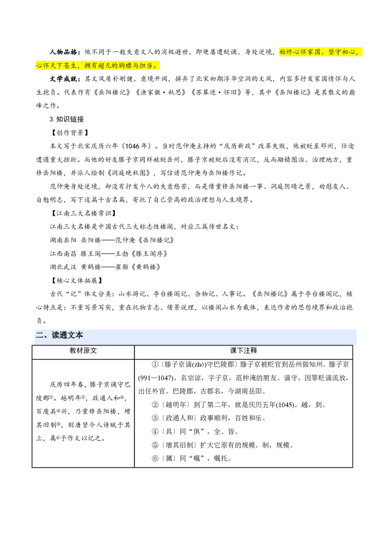 《统编2026年《暑假预习讲义》第01讲岳阳楼记（暑假预习讲义）（解析版）_26秋初中教辅资料_26秋初中《暑假预习》_2026秋《暑假自学课》9上语文（人教版）》第3页预览