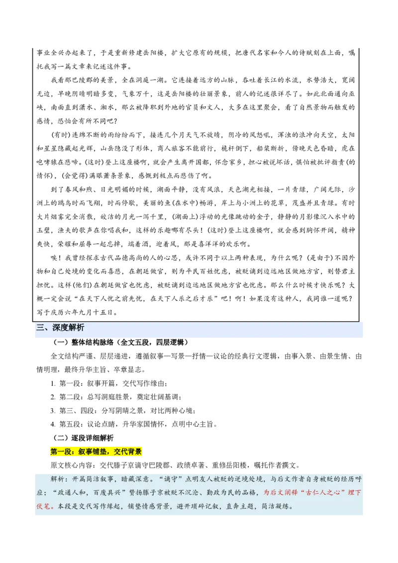 《统编2026年《暑假预习讲义》第01讲岳阳楼记（暑假预习讲义）（解析版）_26秋初中教辅资料_26秋初中《暑假预习》_2026秋《暑假自学课》9上语文（人教版）》第6页预览