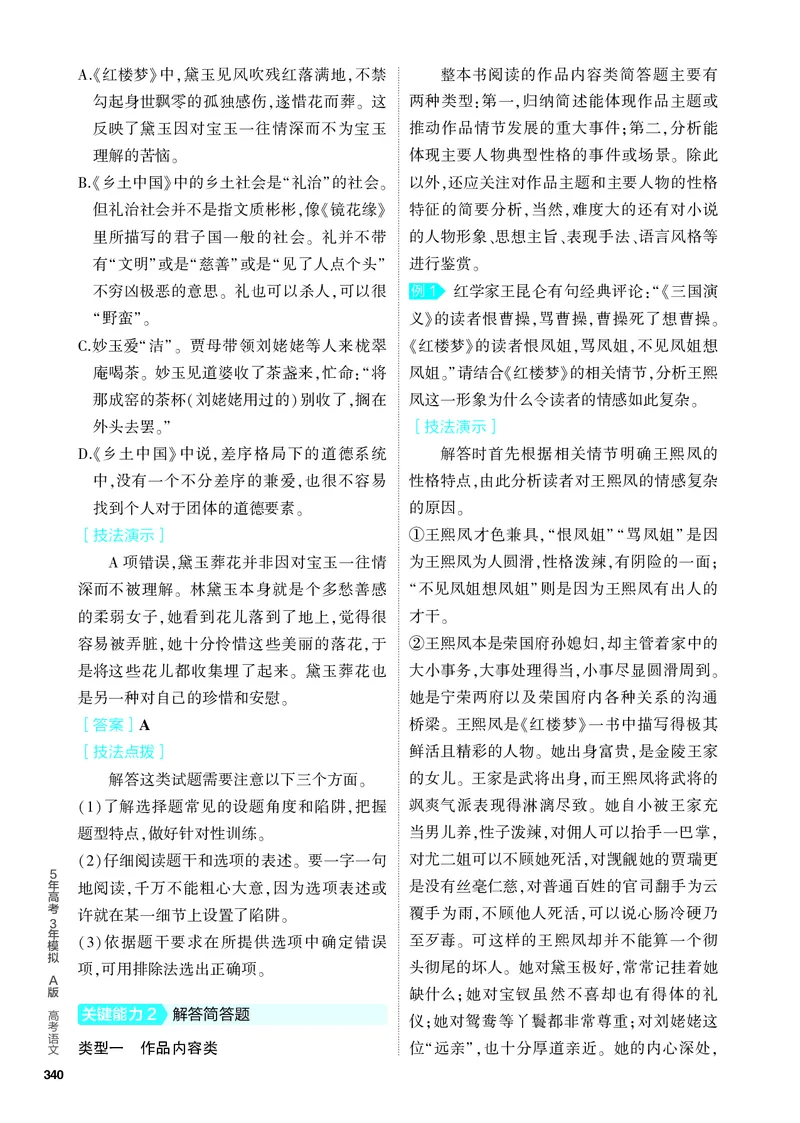 《1_08-专题八　整本书阅读(指定作品)_2024版教学资源包_2024版.新高考版语文.5·3A版_8_分层讲练册专题八整本书阅读（指定作品）_3_PDF教参电子书》第2页预览