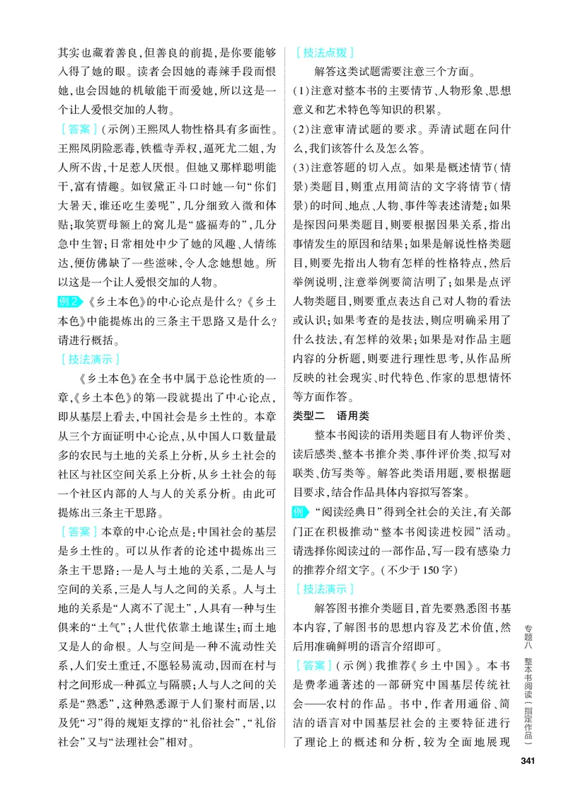 《1_08-专题八　整本书阅读(指定作品)_2024版教学资源包_2024版.新高考版语文.5·3A版_8_分层讲练册专题八整本书阅读（指定作品）_3_PDF教参电子书》第3页预览