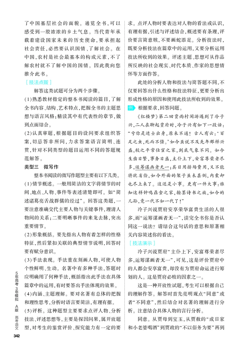 《1_08-专题八　整本书阅读(指定作品)_2024版教学资源包_2024版.新高考版语文.5·3A版_8_分层讲练册专题八整本书阅读（指定作品）_3_PDF教参电子书》第4页预览