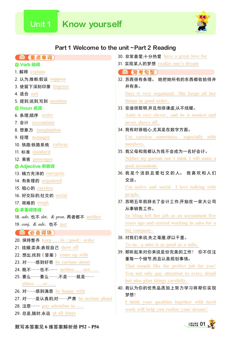《默写本答案_2027版初中《天星一遍过》9年级上册（英语）（译林牛津版）》第1页预览