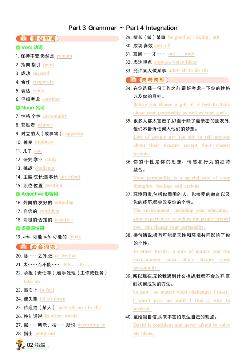《默写本答案_2027版初中《天星一遍过》9年级上册（英语）（译林牛津版）》第2页预览