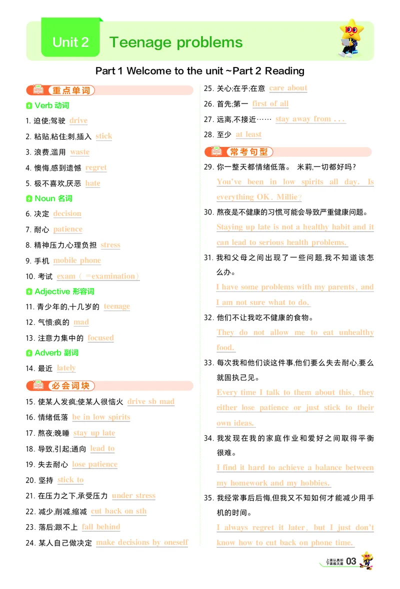 《默写本答案_2027版初中《天星一遍过》9年级上册（英语）（译林牛津版）》第3页预览