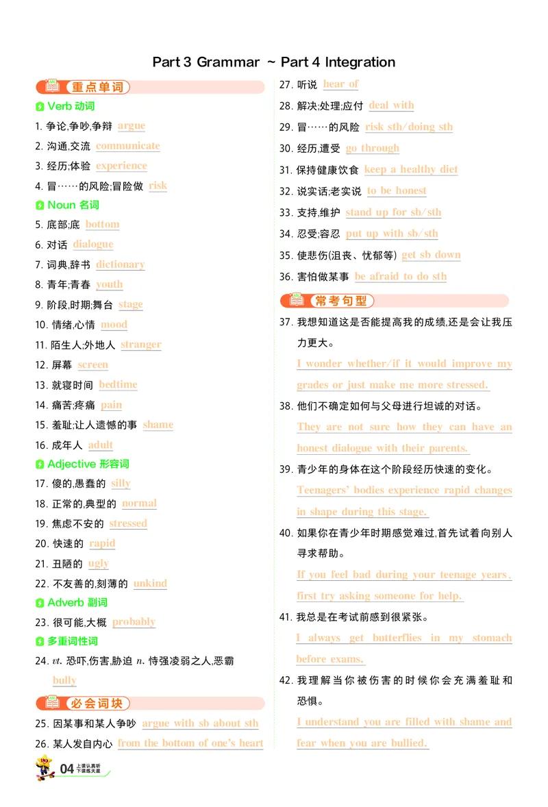 《默写本答案_2027版初中《天星一遍过》9年级上册（英语）（译林牛津版）》第4页预览