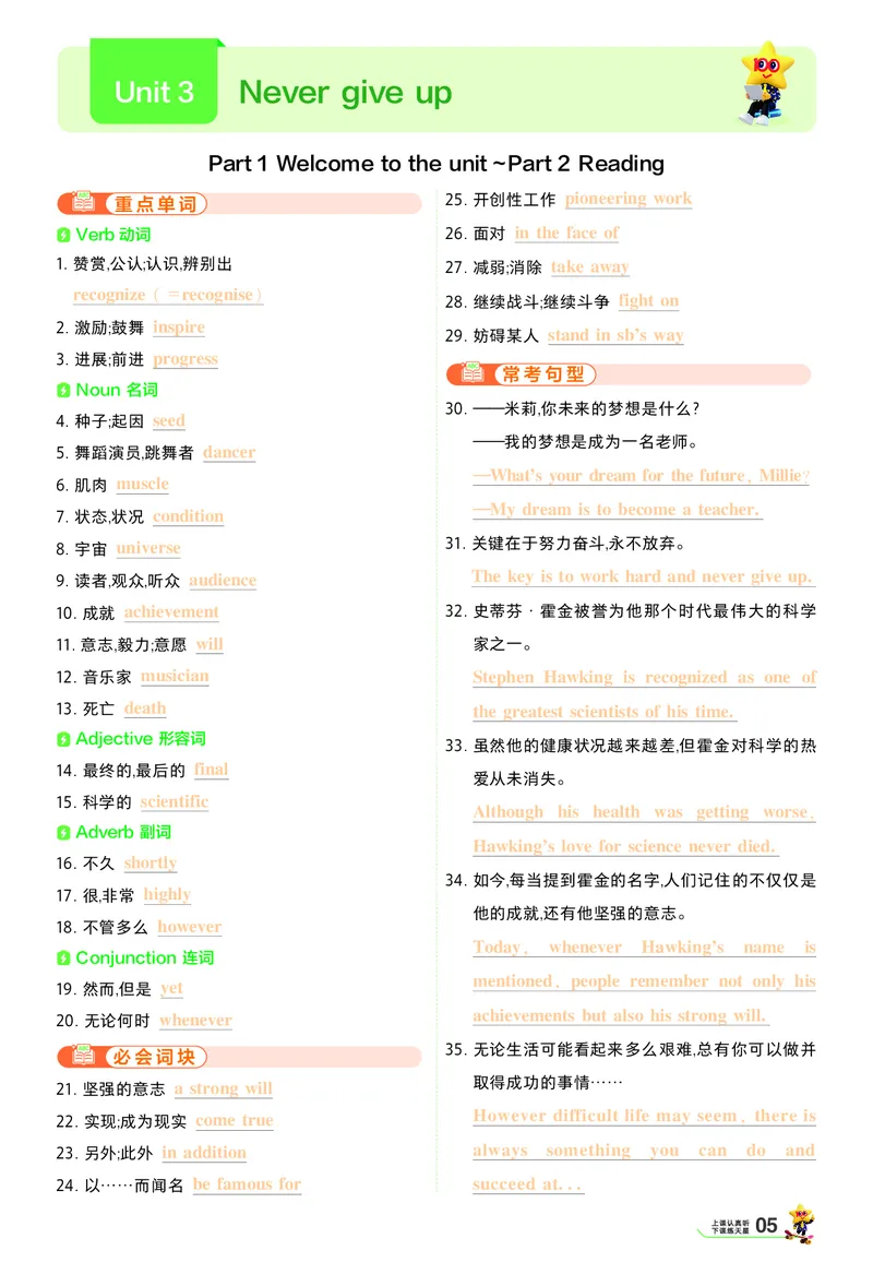 《默写本答案_2027版初中《天星一遍过》9年级上册（英语）（译林牛津版）》第5页预览