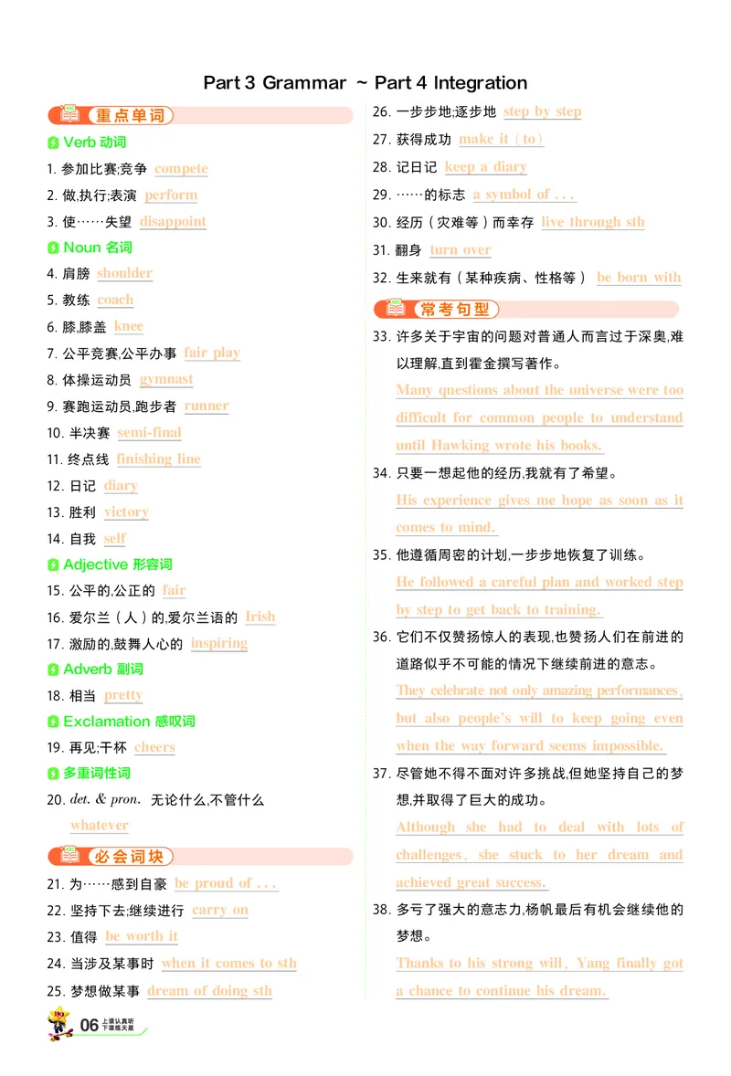 《默写本答案_2027版初中《天星一遍过》9年级上册（英语）（译林牛津版）》第6页预览