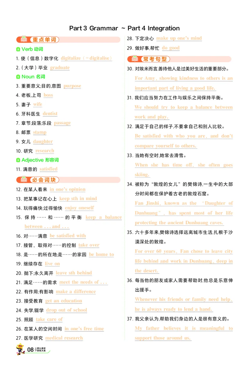 《默写本答案_2027版初中《天星一遍过》9年级上册（英语）（译林牛津版）》第8页预览