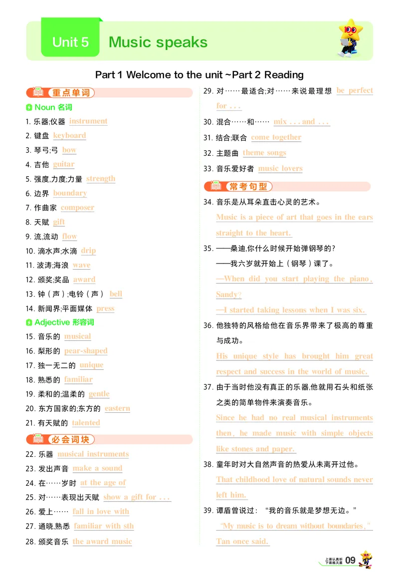 《默写本答案_2027版初中《天星一遍过》9年级上册（英语）（译林牛津版）》第9页预览