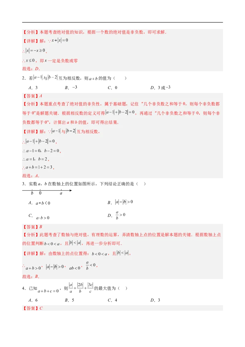 《北师2026版《暑假复习培优》专项训练01与绝对值有关的化简（巩固培优）（解析版）新七年级数学新教材北师大版_26秋初中教辅资料_26秋初中《暑假预习》》第10页预览