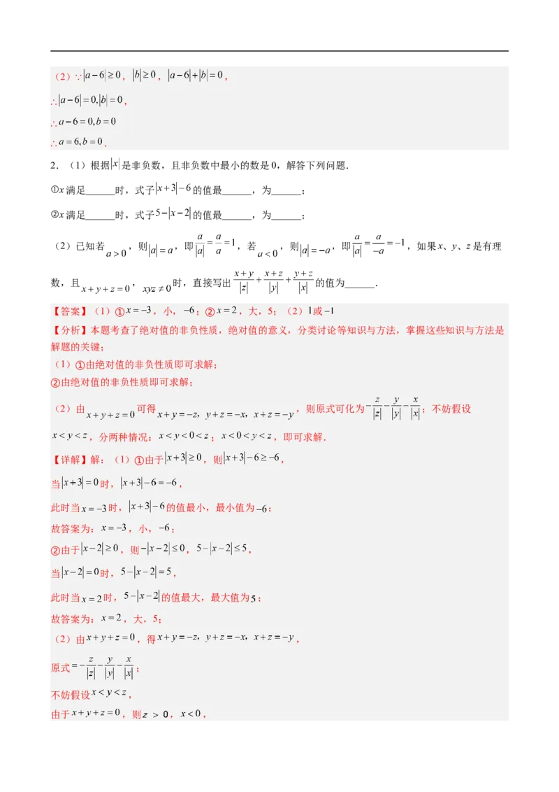 《北师2026版《暑假复习培优》专项训练01与绝对值有关的化简（巩固培优）（解析版）新七年级数学新教材北师大版_26秋初中教辅资料_26秋初中《暑假预习》》第2页预览