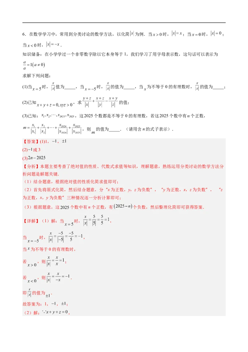 《北师2026版《暑假复习培优》专项训练01与绝对值有关的化简（巩固培优）（解析版）新七年级数学新教材北师大版_26秋初中教辅资料_26秋初中《暑假预习》》第6页预览