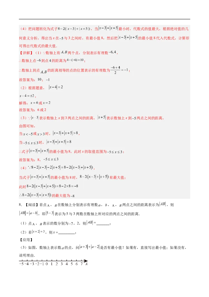 《北师2026版《暑假复习培优》专项训练01与绝对值有关的化简（巩固培优）（解析版）新七年级数学新教材北师大版_26秋初中教辅资料_26秋初中《暑假预习》》第8页预览