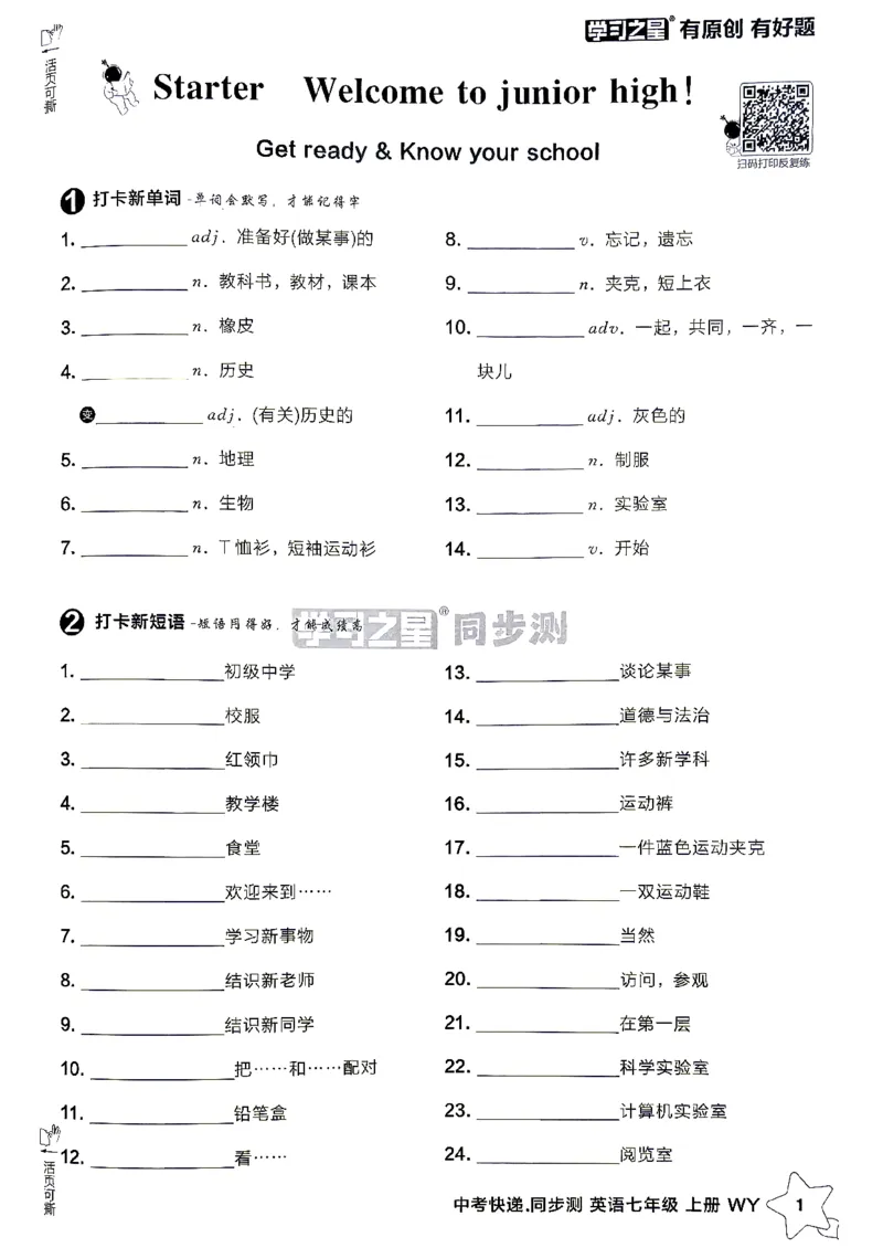 《七上默写打卡_2027版初中《学习之星同步测》7年级上册（英语）（外研）》第2页预览