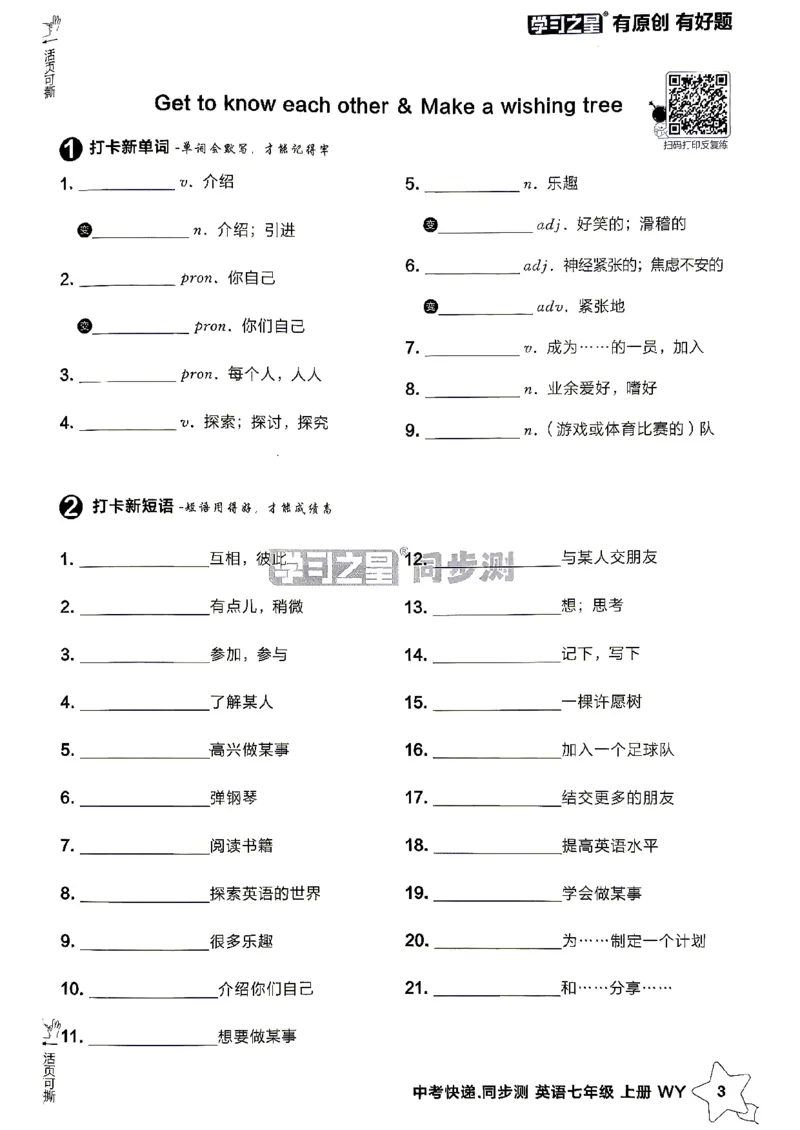 《七上默写打卡_2027版初中《学习之星同步测》7年级上册（英语）（外研）》第4页预览
