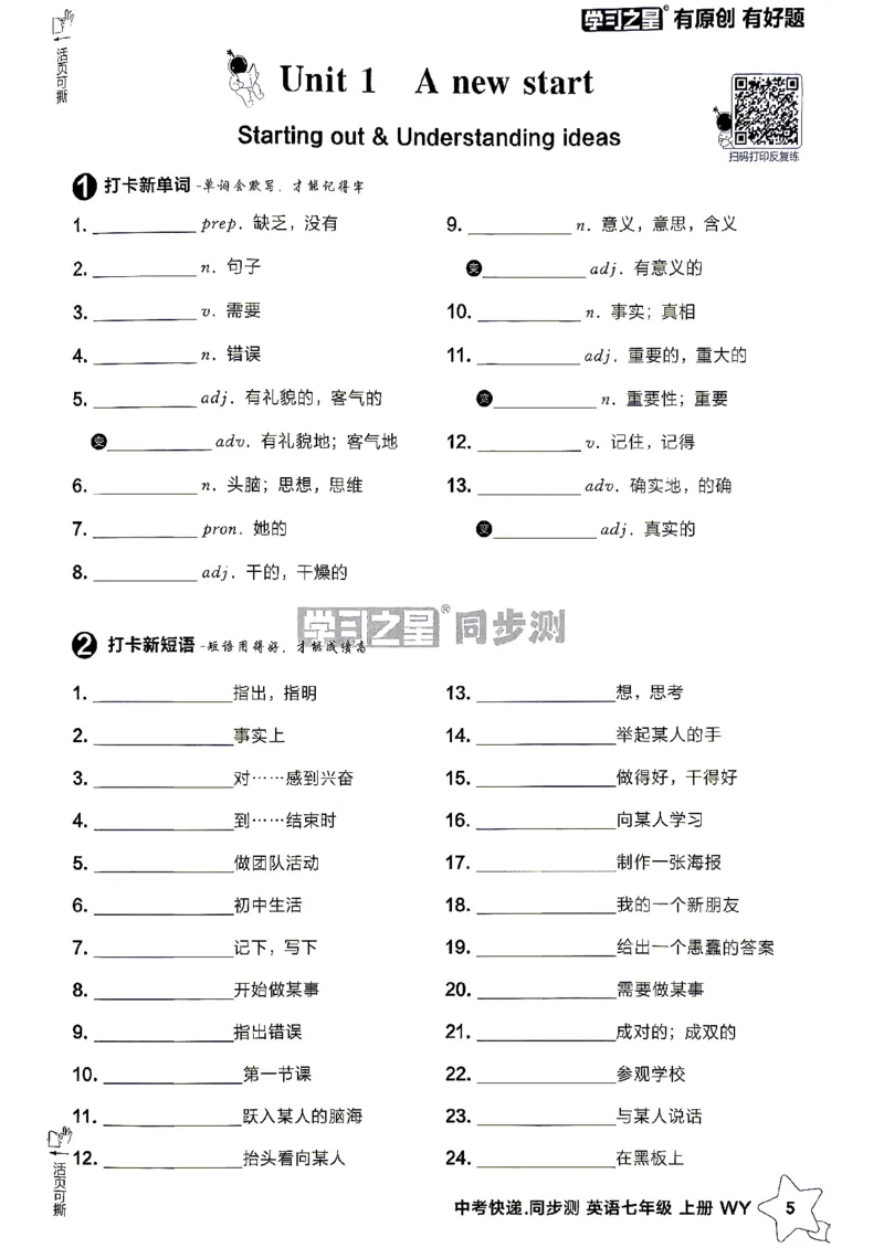 《七上默写打卡_2027版初中《学习之星同步测》7年级上册（英语）（外研）》第6页预览