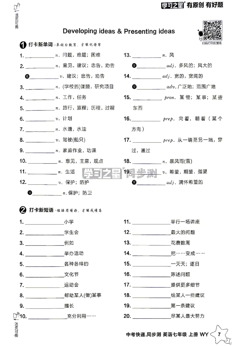 《七上默写打卡_2027版初中《学习之星同步测》7年级上册（英语）（外研）》第8页预览