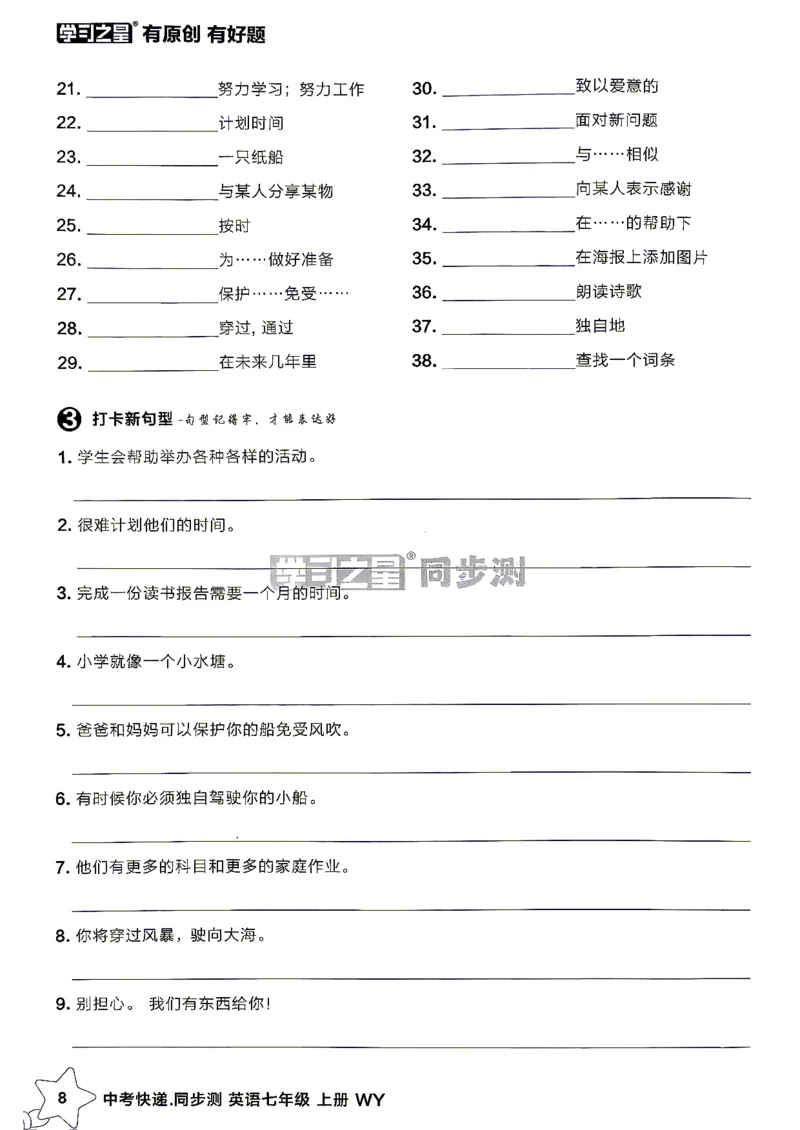 《七上默写打卡_2027版初中《学习之星同步测》7年级上册（英语）（外研）》第9页预览