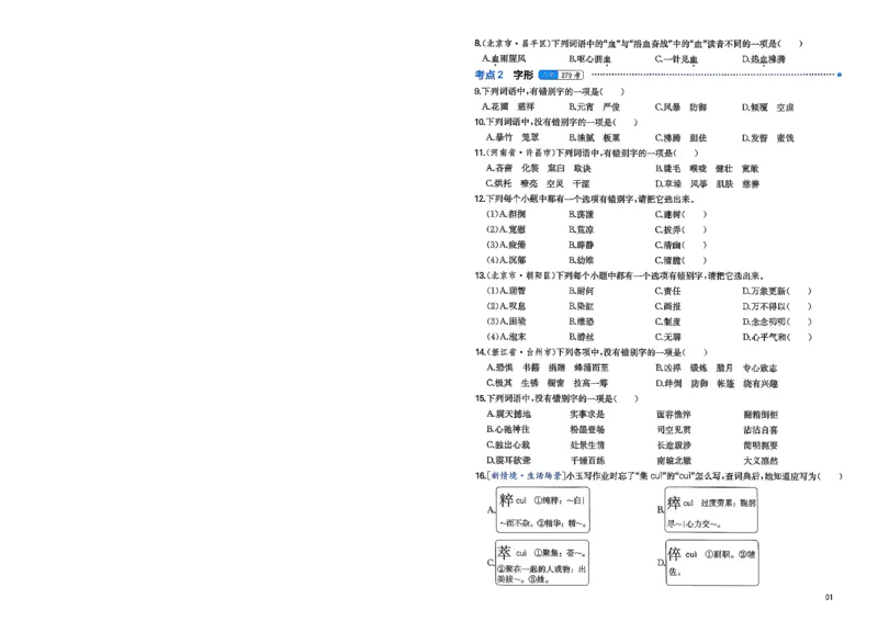 《小升初语文26版《一本小升初冲刺新卷》A4_26秋小学初中各机构教辅大合集（一本、教材帮、阳光同学、王朝霞、实验班、小典中点、上分卷、白欧、课堂笔记等等）_26秋小学教辅资料》第10页预览