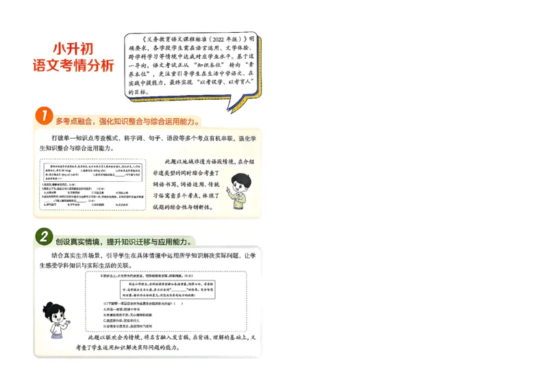 《小升初语文26版《一本小升初冲刺新卷》A4_26秋小学初中各机构教辅大合集（一本、教材帮、阳光同学、王朝霞、实验班、小典中点、上分卷、白欧、课堂笔记等等）_26秋小学教辅资料》第3页预览