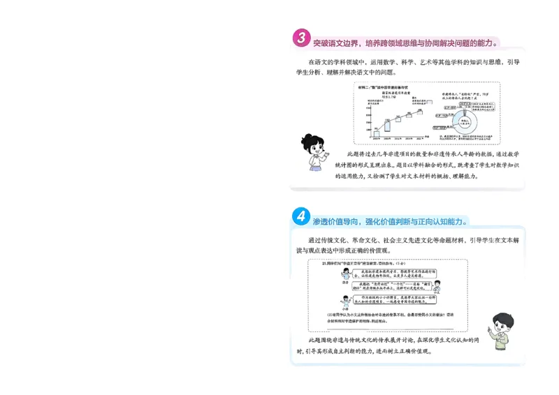 《小升初语文26版《一本小升初冲刺新卷》A4_26秋小学初中各机构教辅大合集（一本、教材帮、阳光同学、王朝霞、实验班、小典中点、上分卷、白欧、课堂笔记等等）_26秋小学教辅资料》第4页预览