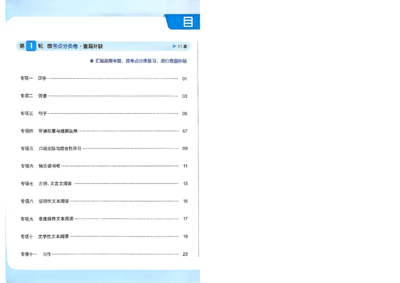 《小升初语文26版《一本小升初冲刺新卷》A4_26秋小学初中各机构教辅大合集（一本、教材帮、阳光同学、王朝霞、实验班、小典中点、上分卷、白欧、课堂笔记等等）_26秋小学教辅资料》第5页预览