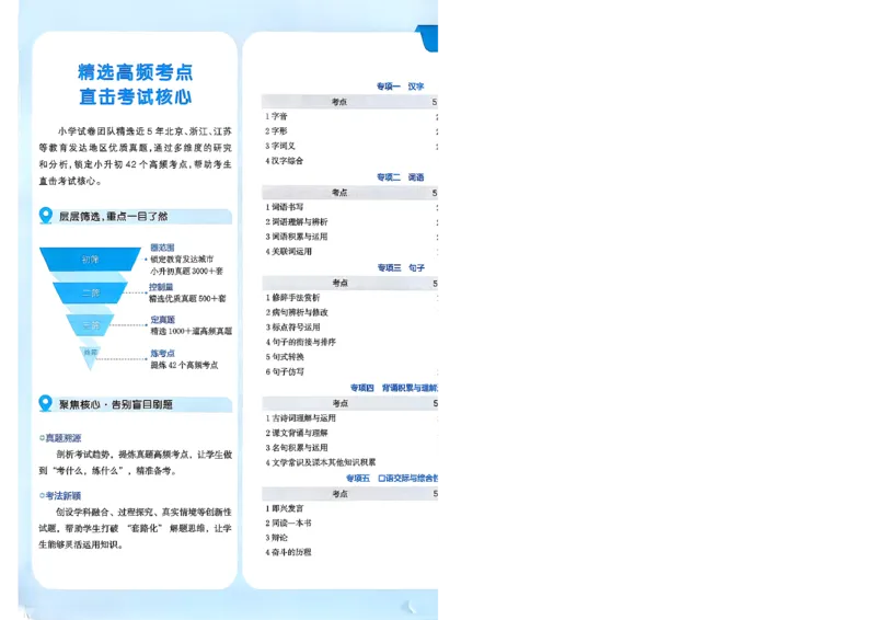 《小升初语文26版《一本小升初冲刺新卷》A4_26秋小学初中各机构教辅大合集（一本、教材帮、阳光同学、王朝霞、实验班、小典中点、上分卷、白欧、课堂笔记等等）_26秋小学教辅资料》第7页预览
