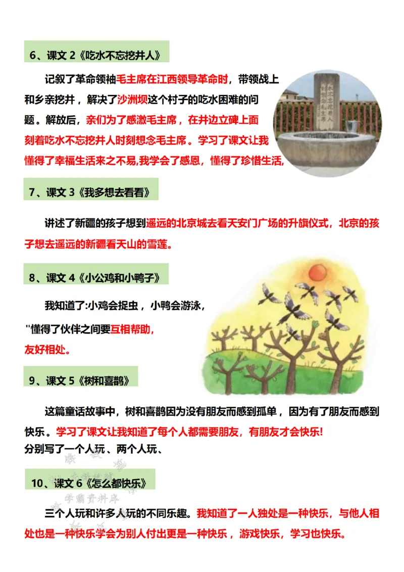 《一年级语文下册寒假预习全册知识点总结(2)SY_1年级下册同步教辅_1下-语文_一下语文-预习资料》第2页预览