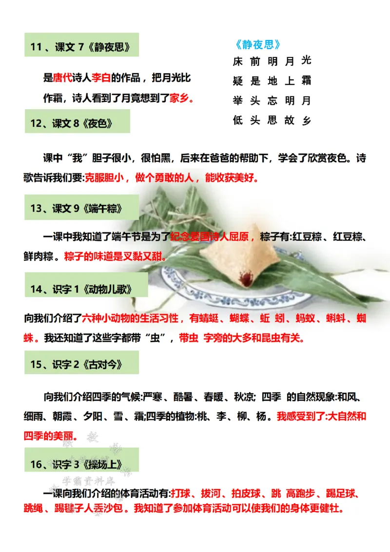 《一年级语文下册寒假预习全册知识点总结(2)SY_1年级下册同步教辅_1下-语文_一下语文-预习资料》第3页预览