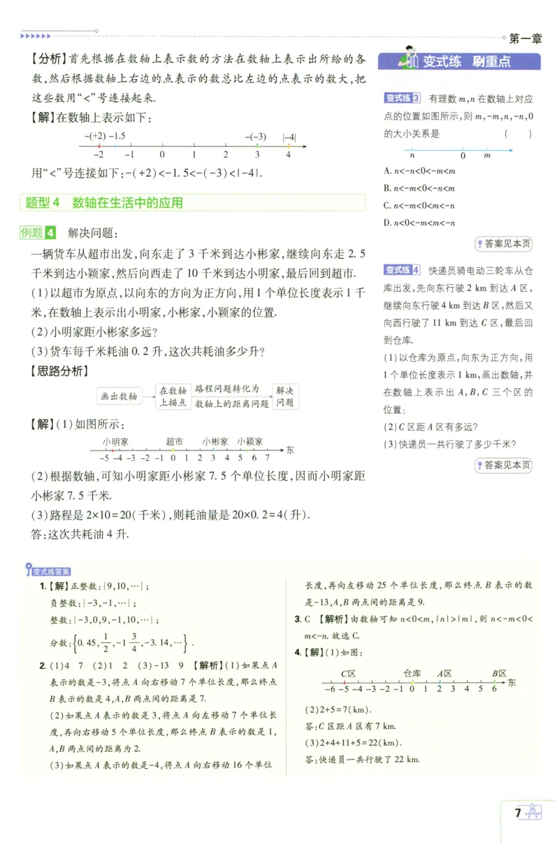 《2027《理想树•必刷题7上》数学(RJ)狂K重点_2027版初中《必刷题》7年级上册（数学）（人教版）(1)》第10页预览