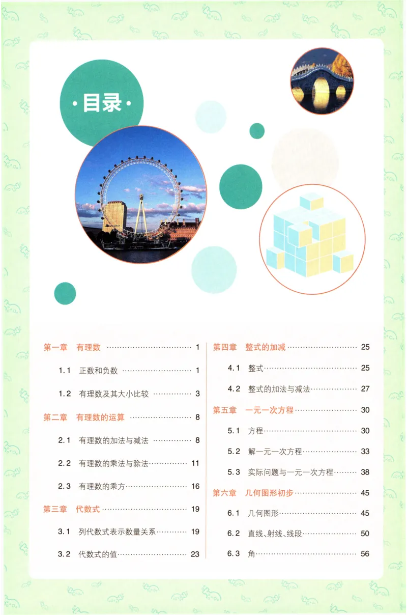 《2027《理想树•必刷题7上》数学(RJ)狂K重点_2027版初中《必刷题》7年级上册（数学）（人教版）(1)》第3页预览