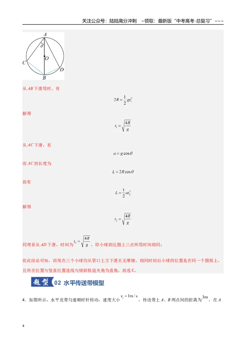 《第09讲动力学中三种典型物理模型（专项训练）（安徽专用）（教师版）_04-物理-高考总复习_一轮复习_2026年-物理高考一轮复习_2026年高考物理一轮课件+讲义+练习（安徽专用）-G326》第4页预览