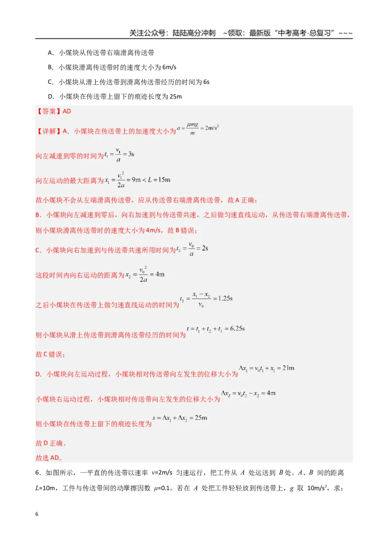 《第09讲动力学中三种典型物理模型（专项训练）（安徽专用）（教师版）_04-物理-高考总复习_一轮复习_2026年-物理高考一轮复习_2026年高考物理一轮课件+讲义+练习（安徽专用）-G326》第6页预览
