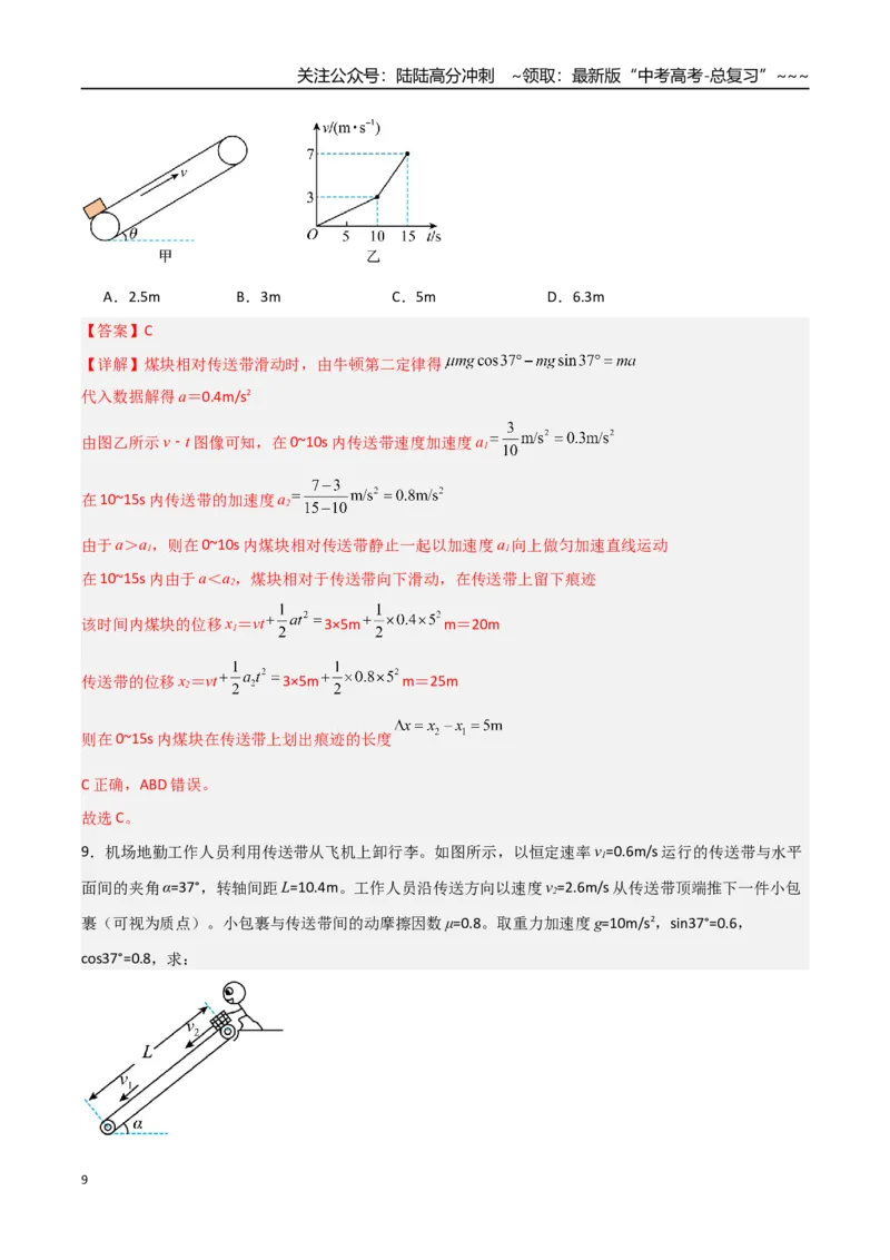 《第09讲动力学中三种典型物理模型（专项训练）（安徽专用）（教师版）_04-物理-高考总复习_一轮复习_2026年-物理高考一轮复习_2026年高考物理一轮课件+讲义+练习（安徽专用）-G326》第9页预览