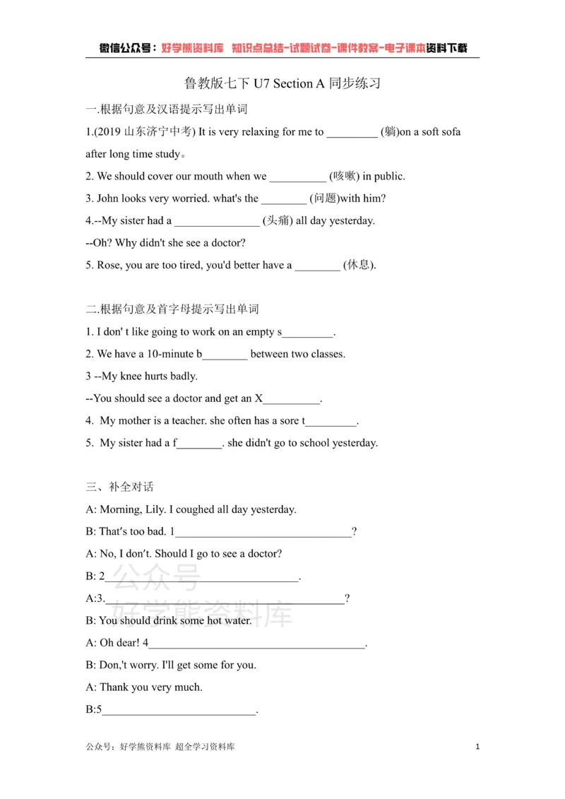 《Unit7What'sthematterSectionA鲁教版英语七年级下册同步练习题（含答案）_初中英语期中卷+期末卷+单元卷+月考卷_初中英语单元测试_鲁教版_鲁教版_七下》第1页预览