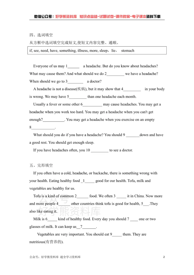 《Unit7What'sthematterSectionA鲁教版英语七年级下册同步练习题（含答案）_初中英语期中卷+期末卷+单元卷+月考卷_初中英语单元测试_鲁教版_鲁教版_七下》第2页预览