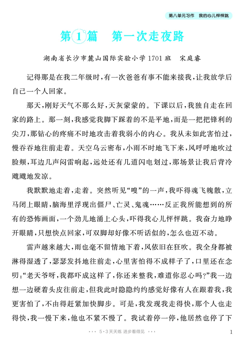《第8单元习作：我的心儿怦怦跳_26秋小学初中各机构教辅大合集（一本、教材帮、阳光同学、王朝霞、实验班、小典中点、上分卷、白欧、课堂笔记等等）_26秋小学教辅资料_4年级上册》第2页预览