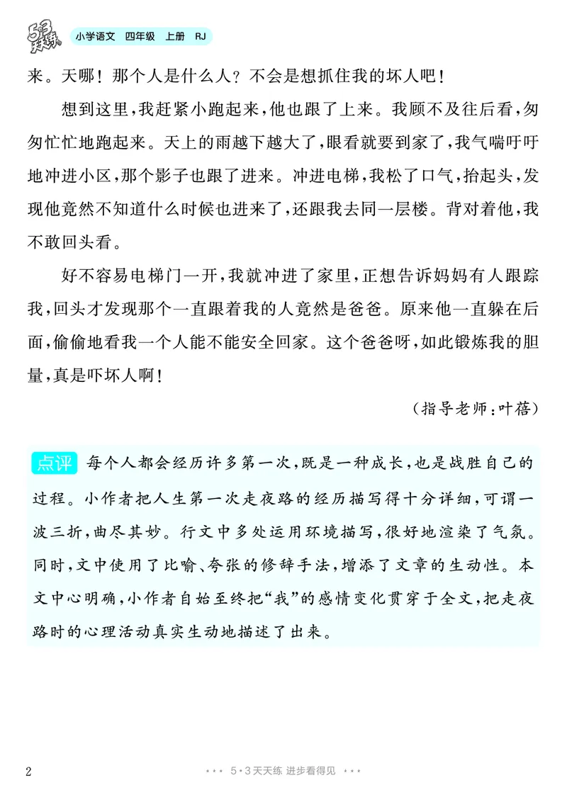 《第8单元习作：我的心儿怦怦跳_26秋小学初中各机构教辅大合集（一本、教材帮、阳光同学、王朝霞、实验班、小典中点、上分卷、白欧、课堂笔记等等）_26秋小学教辅资料_4年级上册》第3页预览