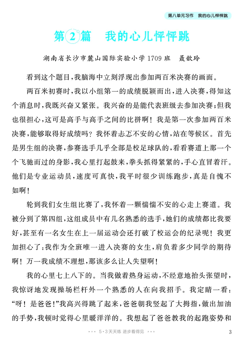 《第8单元习作：我的心儿怦怦跳_26秋小学初中各机构教辅大合集（一本、教材帮、阳光同学、王朝霞、实验班、小典中点、上分卷、白欧、课堂笔记等等）_26秋小学教辅资料_4年级上册》第4页预览