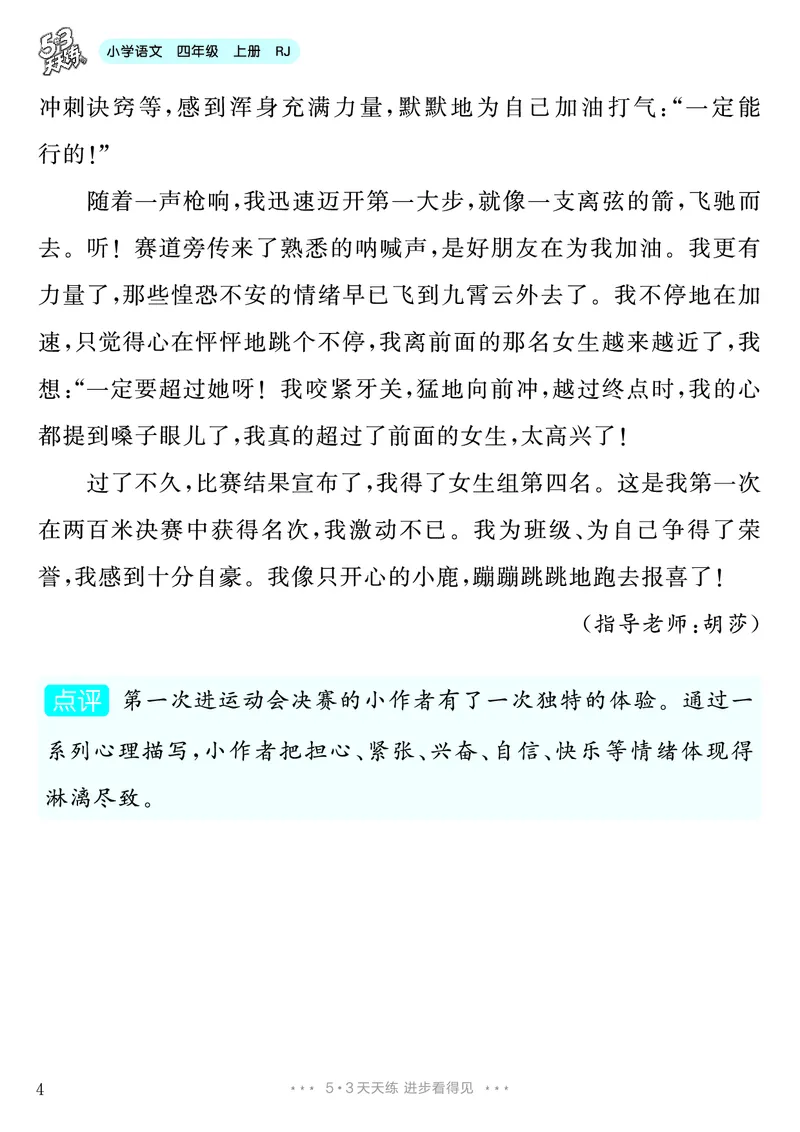 《第8单元习作：我的心儿怦怦跳_26秋小学初中各机构教辅大合集（一本、教材帮、阳光同学、王朝霞、实验班、小典中点、上分卷、白欧、课堂笔记等等）_26秋小学教辅资料_4年级上册》第5页预览