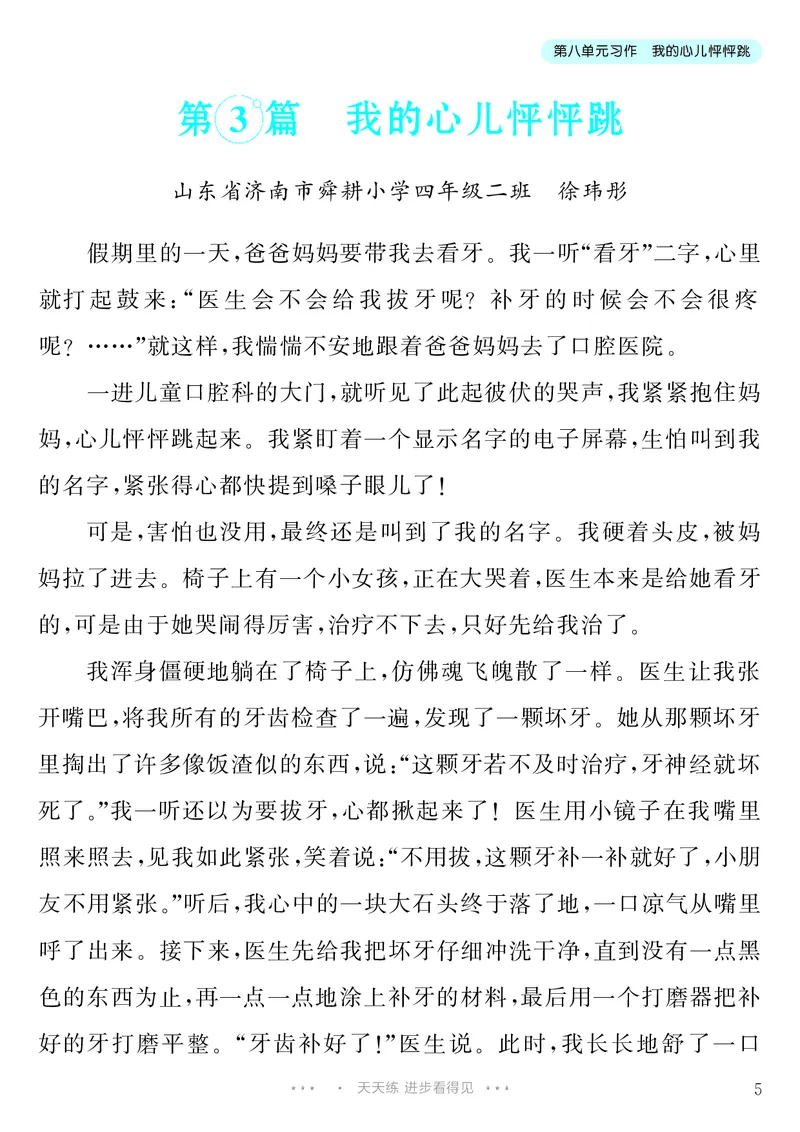 《第8单元习作：我的心儿怦怦跳_26秋小学初中各机构教辅大合集（一本、教材帮、阳光同学、王朝霞、实验班、小典中点、上分卷、白欧、课堂笔记等等）_26秋小学教辅资料_4年级上册》第6页预览