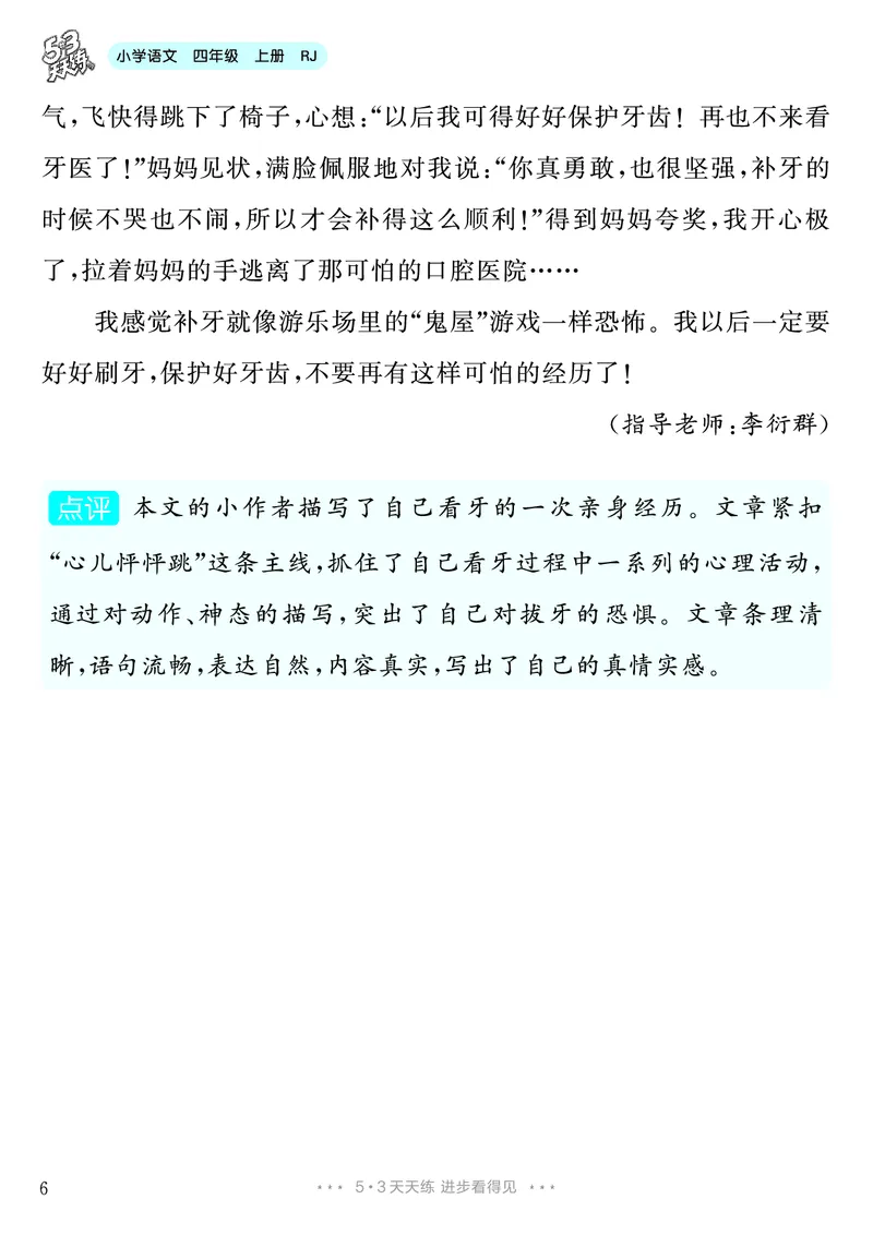 《第8单元习作：我的心儿怦怦跳_26秋小学初中各机构教辅大合集（一本、教材帮、阳光同学、王朝霞、实验班、小典中点、上分卷、白欧、课堂笔记等等）_26秋小学教辅资料_4年级上册》第7页预览