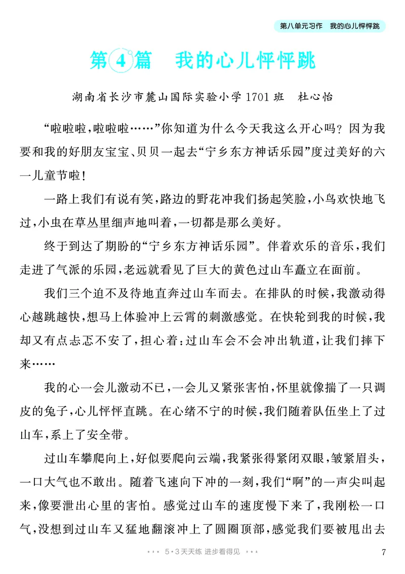 《第8单元习作：我的心儿怦怦跳_26秋小学初中各机构教辅大合集（一本、教材帮、阳光同学、王朝霞、实验班、小典中点、上分卷、白欧、课堂笔记等等）_26秋小学教辅资料_4年级上册》第8页预览