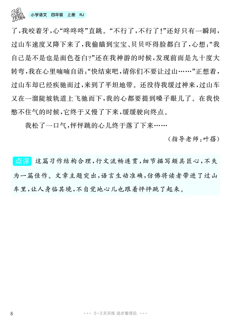 《第8单元习作：我的心儿怦怦跳_26秋小学初中各机构教辅大合集（一本、教材帮、阳光同学、王朝霞、实验班、小典中点、上分卷、白欧、课堂笔记等等）_26秋小学教辅资料_4年级上册》第9页预览