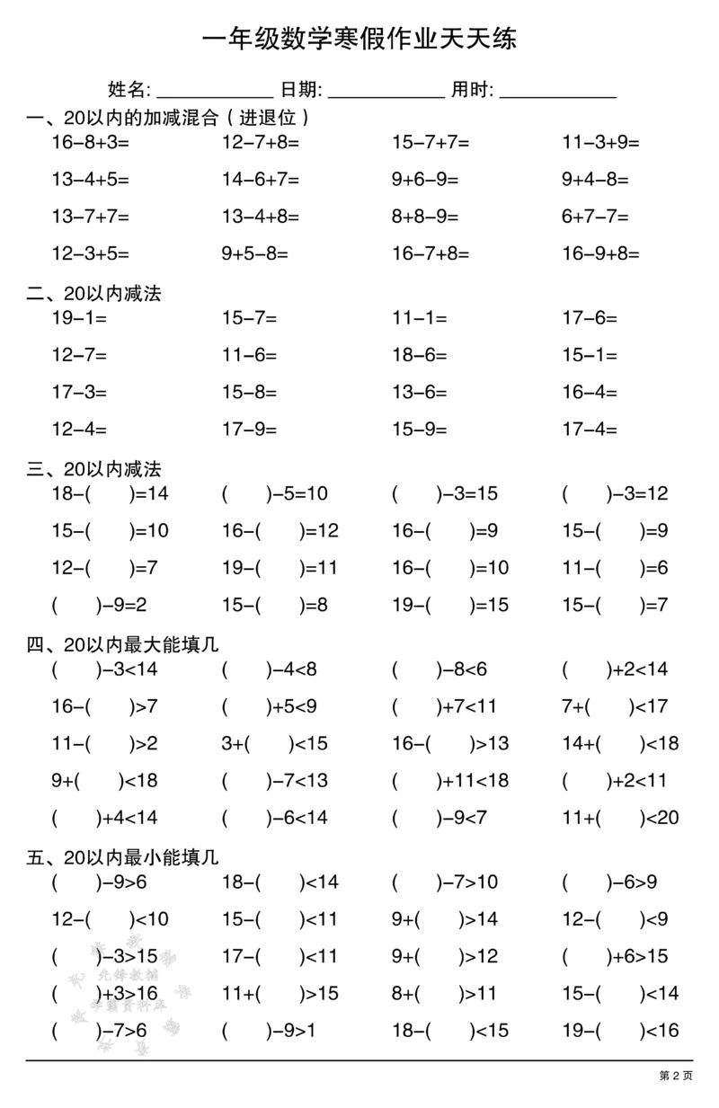 《一年级数学寒假作业天天练SY(3)_1年级下册同步教辅_1下-寒假作业》第2页预览