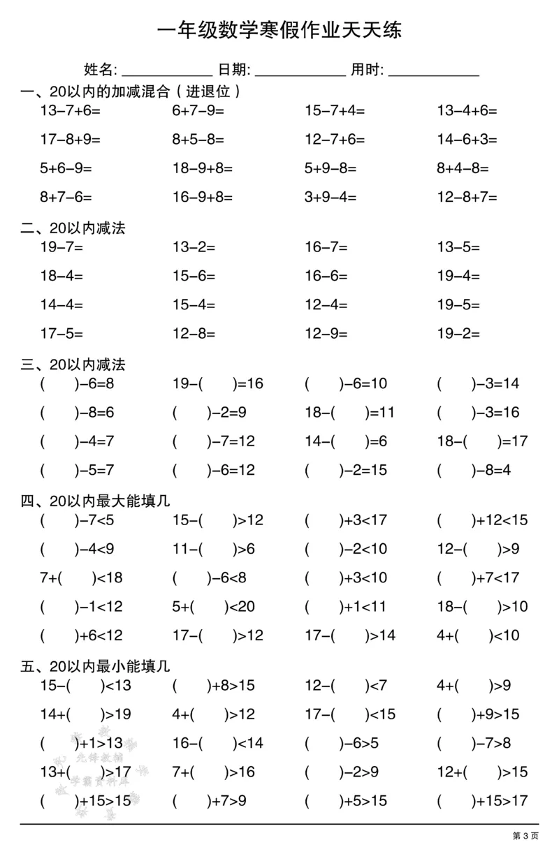 《一年级数学寒假作业天天练SY(3)_1年级下册同步教辅_1下-寒假作业》第3页预览