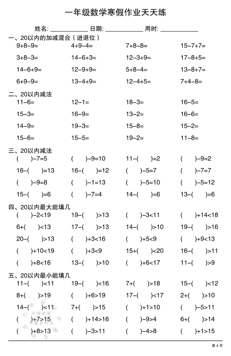《一年级数学寒假作业天天练SY(3)_1年级下册同步教辅_1下-寒假作业》第4页预览