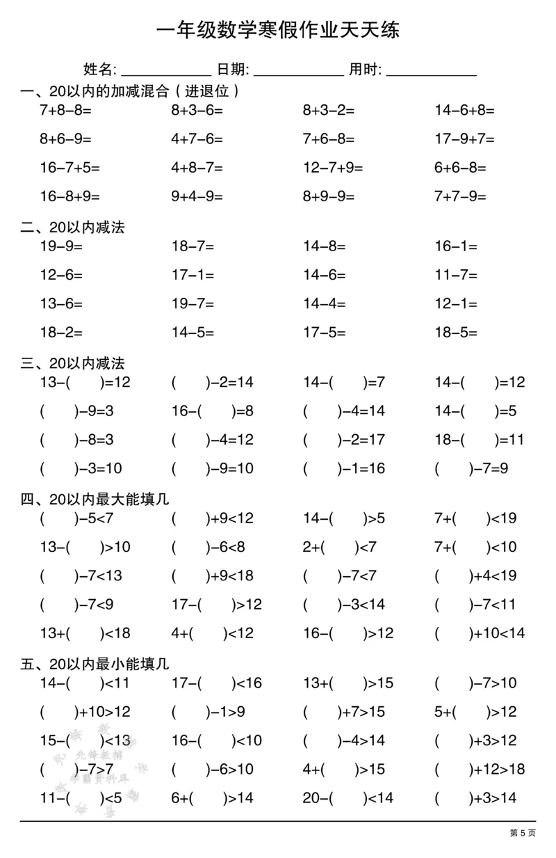 《一年级数学寒假作业天天练SY(3)_1年级下册同步教辅_1下-寒假作业》第5页预览